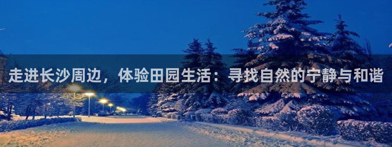 天辰娱乐反水